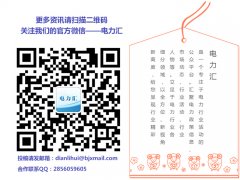 [展會(huì)預(yù)告]中國(guó)（廈門）國(guó)際電子展會(huì)火力全開 電子盛宴即將上演