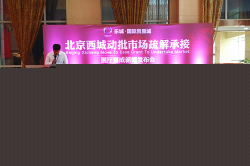 北京動(dòng)批市場疏解承接展廳落成石家莊成主要承