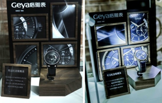 2016第27屆深圳鐘表展開幕 格雅表奧運(yùn)紀(jì)念版腕表亮相展會(圖3) 2016第27屆深圳鐘表展開幕 格雅表奧運(yùn)紀(jì)念版腕表亮相展會(圖3)