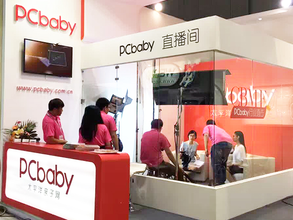 【資訊】揭秘PCbaby酷炫展廳5-1D39 【資訊】揭秘PCbaby酷炫展廳5-1D39