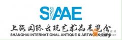 2016第二屆上海國(guó)際古玩藝術(shù)品展覽會(huì)十月亮相世博展覽館