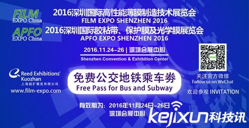2016深圳FILM & APFO展觀展預(yù)登記正式啟動(圖4) \