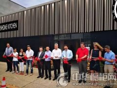 金牌廚柜美國(guó)費(fèi)城展廳隆重開業(yè)