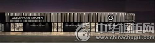 金牌廚柜美國費(fèi)城展廳隆重開業(yè)(圖2) 賀金牌廚柜美國費(fèi)城展廳隆重開業(yè)  實(shí)現(xiàn)美國征程新跨越