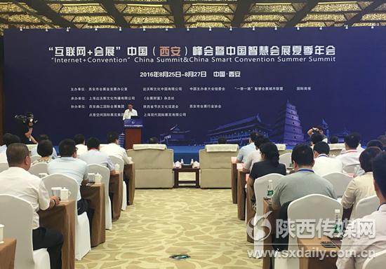 “互聯(lián)網+會展”西安峰會 600余名會展業(yè)代表參加(圖1) “互聯(lián)網+會展”西安峰會召開 600余名會展業(yè)代表參加