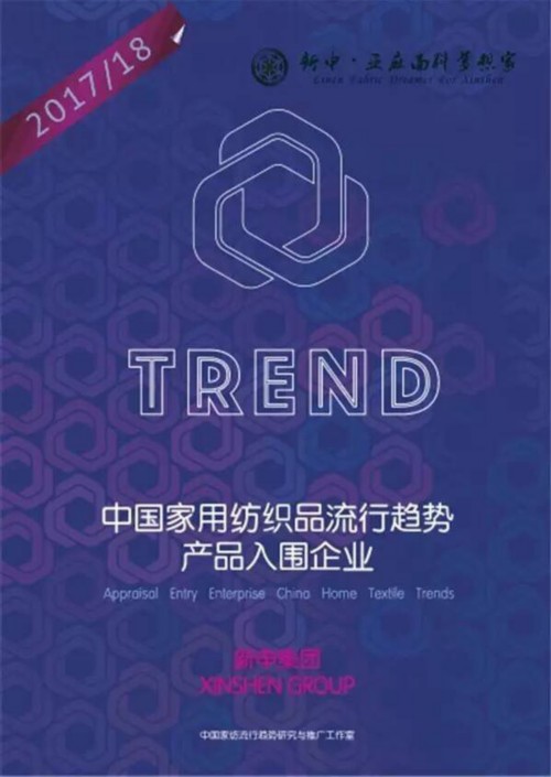 新申亞麻家紡流行趨勢上海秋冬家紡展發(fā)布(圖1) 2017-2018新申亞麻家紡流行趨勢上海秋冬家紡展發(fā)布