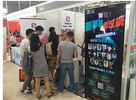 78商機APP 參展上海餐飲連鎖加盟展(圖2) 78商機APP 參展2016上海餐飲連鎖加盟及數(shù)字化管理展會