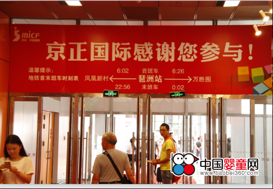 T24屆京正·廣州孕嬰童展(圖6) T24屆京正·廣州孕嬰童展(圖6)