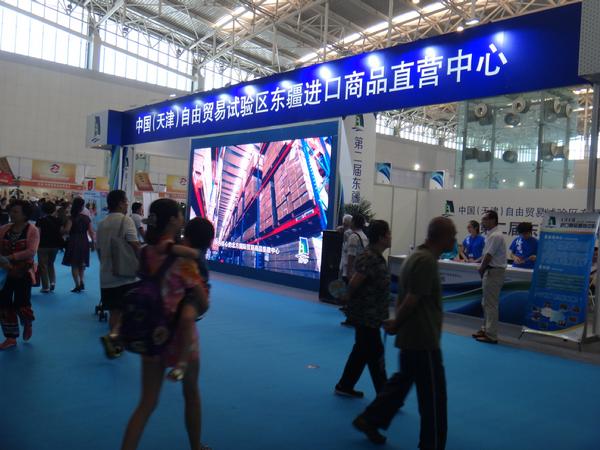 第二屆天津自貿(mào)區(qū)·東疆進(jìn)口商品展(圖1)