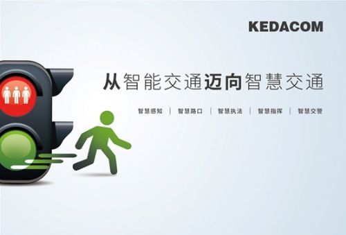 智能+應(yīng)用 2016智能交通展的科達(dá)不等式(圖2)