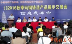 秋季展會(huì)助力太谷瑪鋼鑄造產(chǎn)業(yè)發(fā)展加速度