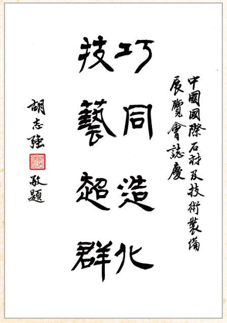 全球石材企業(yè)為上海國際石材展舉牌(圖3)