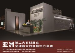 全球石材企業(yè)為上海國際石材展舉牌