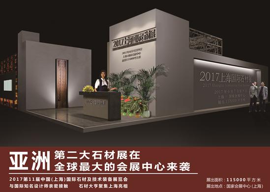 全球石材企業(yè)為上海國際石材展舉牌(圖1)