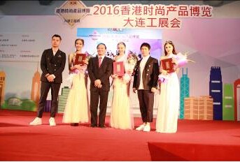 2016香港時尚產(chǎn)品博覽 大連工展會(圖3) 2016香港時尚產(chǎn)品博覽 大連工展會(圖3)