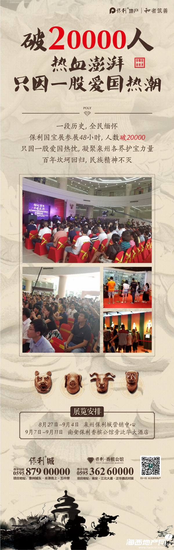 48小時(shí)2萬人 一場(chǎng)展覽掀起泉州愛國熱潮(圖6)