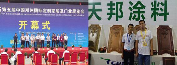 鄭州門業(yè)展會圓滿落幕確山天邦油漆(圖1) 鄭州門業(yè)展會圓滿落幕確山天邦油漆(圖1)