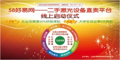 58好易網(wǎng)受邀參加濟(jì)南廣告展，線上正式啟動(dòng)