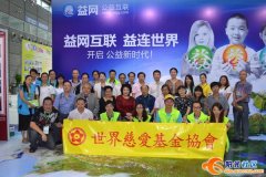 深圳“慈展會”今年東莞16家機構(gòu)參展