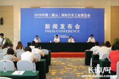 唐山將舉辦中國（唐山）國際汽車工業(yè)展覽會