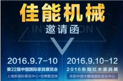 佳能機械將攜數(shù)控木工出擊上海、東陽兩大家具展