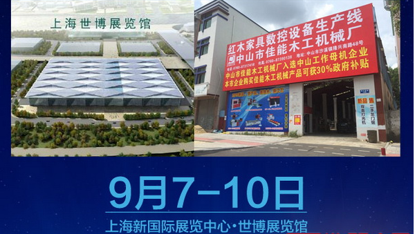 佳能機(jī)械將攜數(shù)控木工出擊上海、東陽(yáng)兩大家具展(圖2)