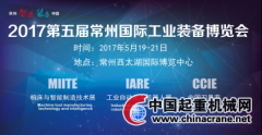 017第五屆常州機床展再出發(fā)