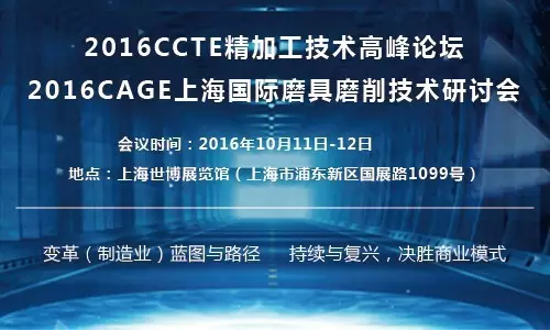 2016CCTE中國(guó)工具展10月11日將盛大開(kāi)幕(圖3)