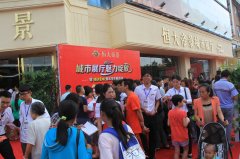 恒大集團進駐 帝景項目展廳亮相