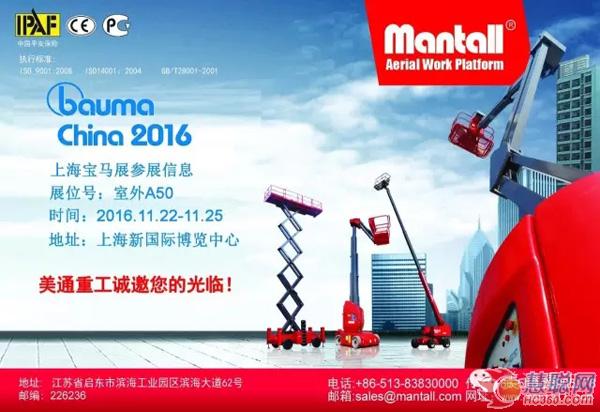 美通重工有限公司與您相約2016上海寶馬展(圖1) 美通重工有限公司與您相約2016上海寶馬展 期待您的到來!