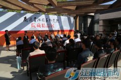 南通書(shū)畫(huà)院院藏精品展今天開(kāi)展