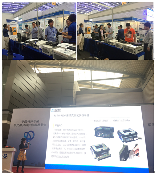 泛華恒興參加中國科協(xié)年會軍民融合科技創(chuàng)新展(圖1)
