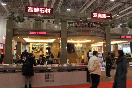 環(huán)球-高時-康利石材巨頭亮劍2017上海國際石材展(圖2)