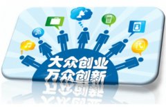 真融寶亮相雙創(chuàng)周北京展會(huì) 推動(dòng)新經(jīng)濟(jì)發(fā)展