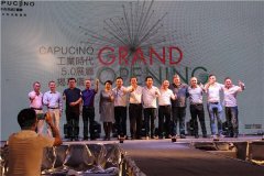 卡布奇諾工業(yè)時(shí)代5.0展廳盛大揭幕