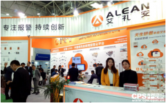 北京安防展——捕捉艾禮安精彩瞬間