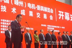 第九屆嵊州電機(jī)展開幕 "嵊州智造"開辟新領(lǐng)域