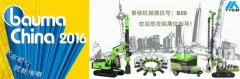 泰信機械備戰(zhàn)2016上海寶馬展
