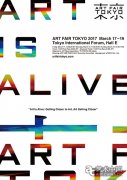 2017東京藝博會發(fā)布全新主視覺及出展畫廊名單