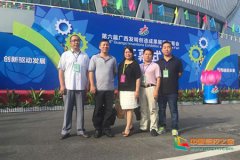 梧州學(xué)院參加第六屆廣西發(fā)明創(chuàng)造成果展覽交易會(huì)