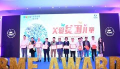 CBME 中國攜孕嬰童企業(yè)捐贈(zèng)26萬 資助貧困兒童