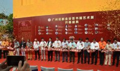 花都金谷薈書畫藝術(shù)展開(kāi)幕 百幅名家作品亮相