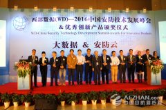 清新互聯(lián)4G布控球榮獲安博會創(chuàng)新產(chǎn)品獎