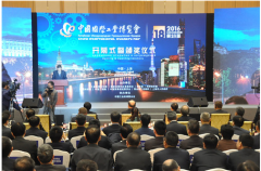 第18屆中國國際工業(yè)博覽會(huì)開幕式