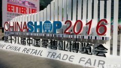 第十八屆中國(guó)零售業(yè)博覽會(huì)今日在蘇州開(kāi)幕