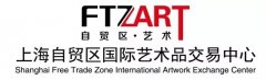 自貿(mào)區(qū)特展“藝術(shù)之路”亮相上海藝博會(huì)