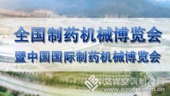 這些年天加與藥機(jī)展的那些點(diǎn)點(diǎn)滴滴