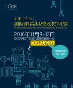 三維家國際家具材料展，締造家居升級體驗