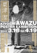 “粟津潔海報(bào)設(shè)計(jì)展”中國(guó)首展在西安歐亞學(xué)院展廳開(kāi)幕