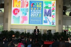 上海大學(xué)生文化創(chuàng)意作品展示季啟動(dòng)